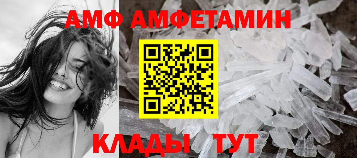 Советск  АМФЕТАМИН  Вход с VPN  АМФ Premium 