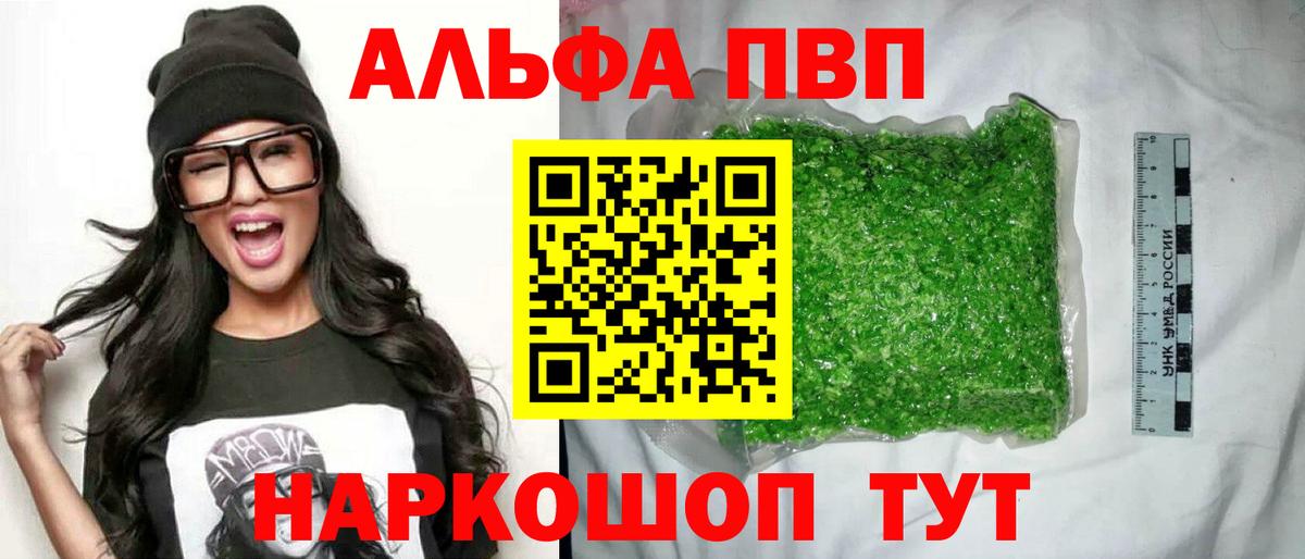 Альфа ПВП VHQ  Вход с VPN  цена   A PVP СК  Советск 