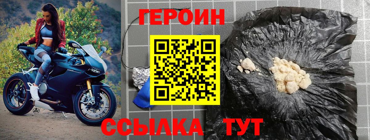 ГЕРОИН белый Советск