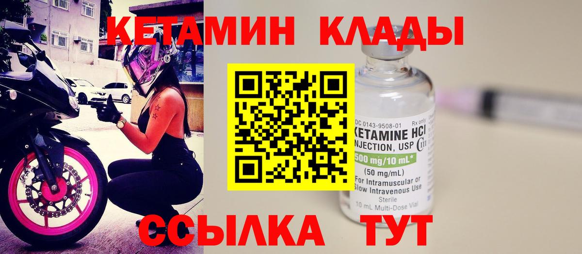 Кетамин ketamine  Вход с VPN  Советск  Кетамин VHQ 