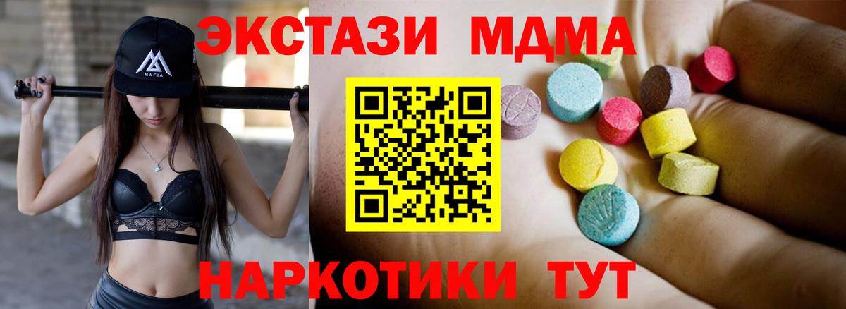 МДМА молли  Вход с VPN  Советск 