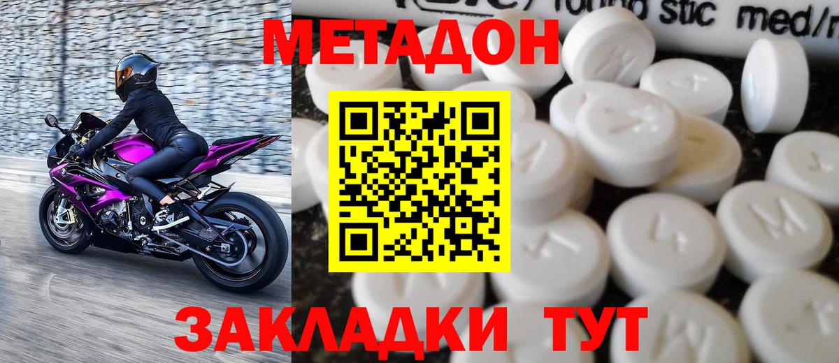 Советск  МЕТАДОН кристалл  Метадон белоснежный  Вход с VPN 